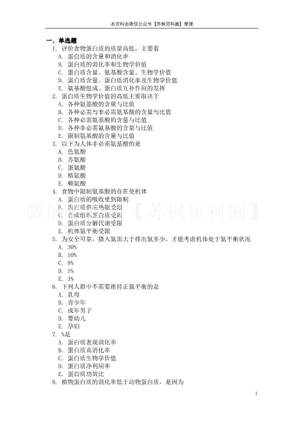 医学营养学